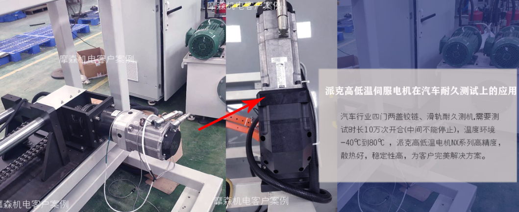 派克耐高低温伺服电机应用.png 派克耐高低温伺服电机应用.png