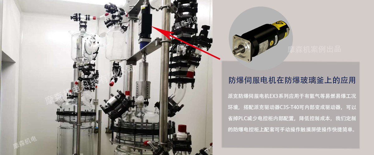 派克防爆伺服电机在玻璃反应釜上应用.png 派克防爆伺服电机在玻璃反应釜上应用.png