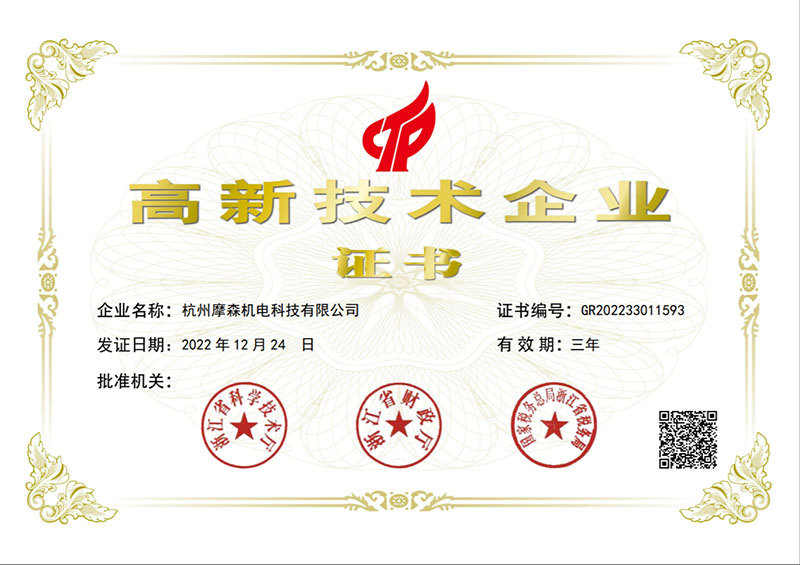 高新技术企业.jpg 高新技术企业.jpg